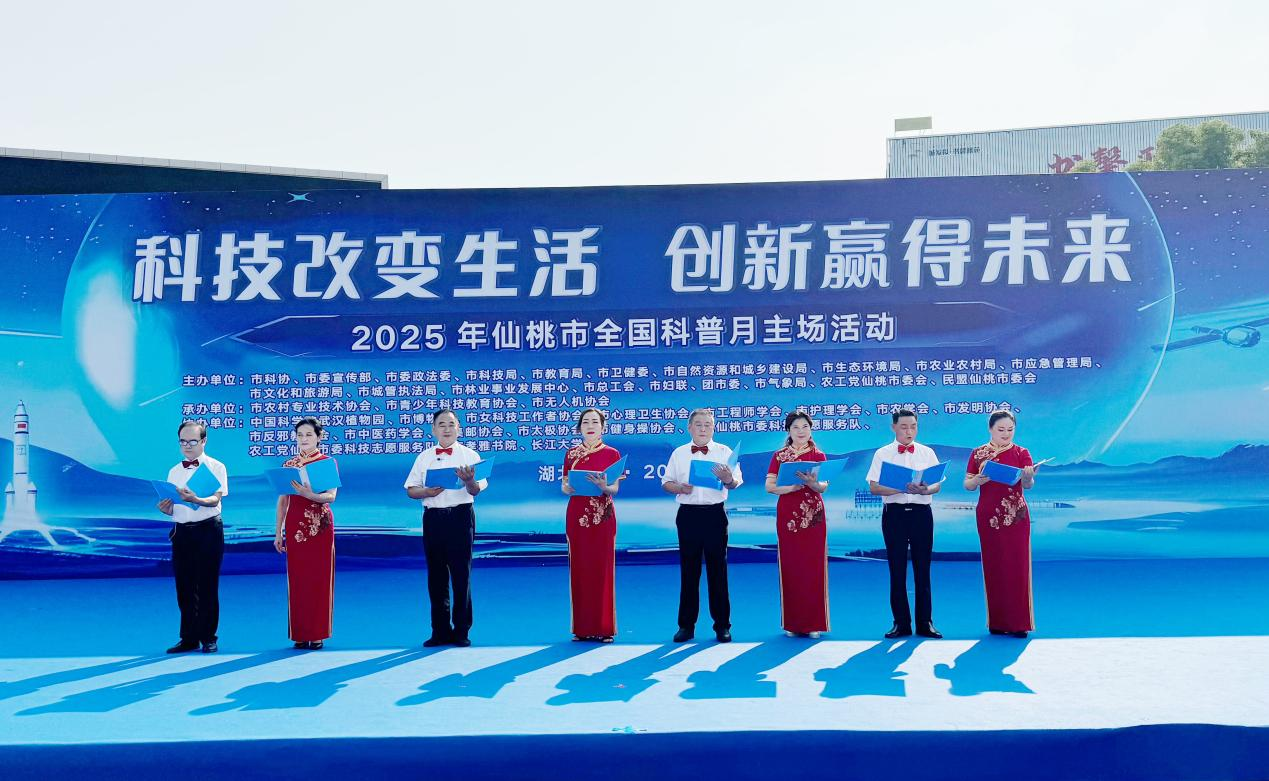 2025年仙桃市全国科普月主场...